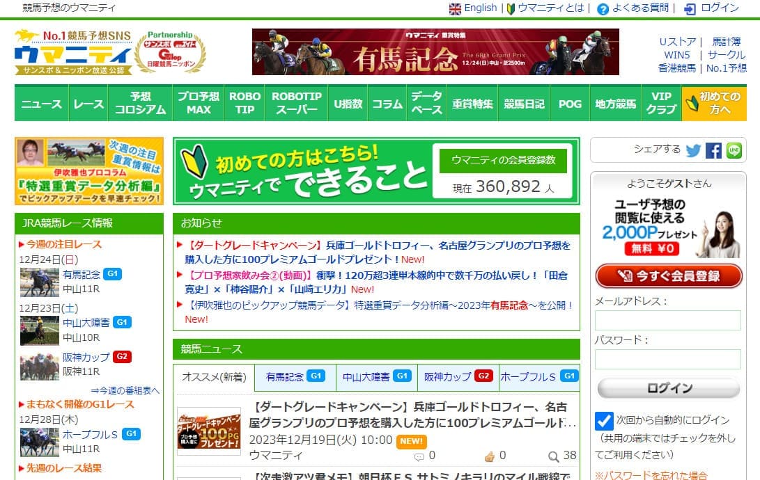 ウマニティ　競馬に関する情報が膨大にある　