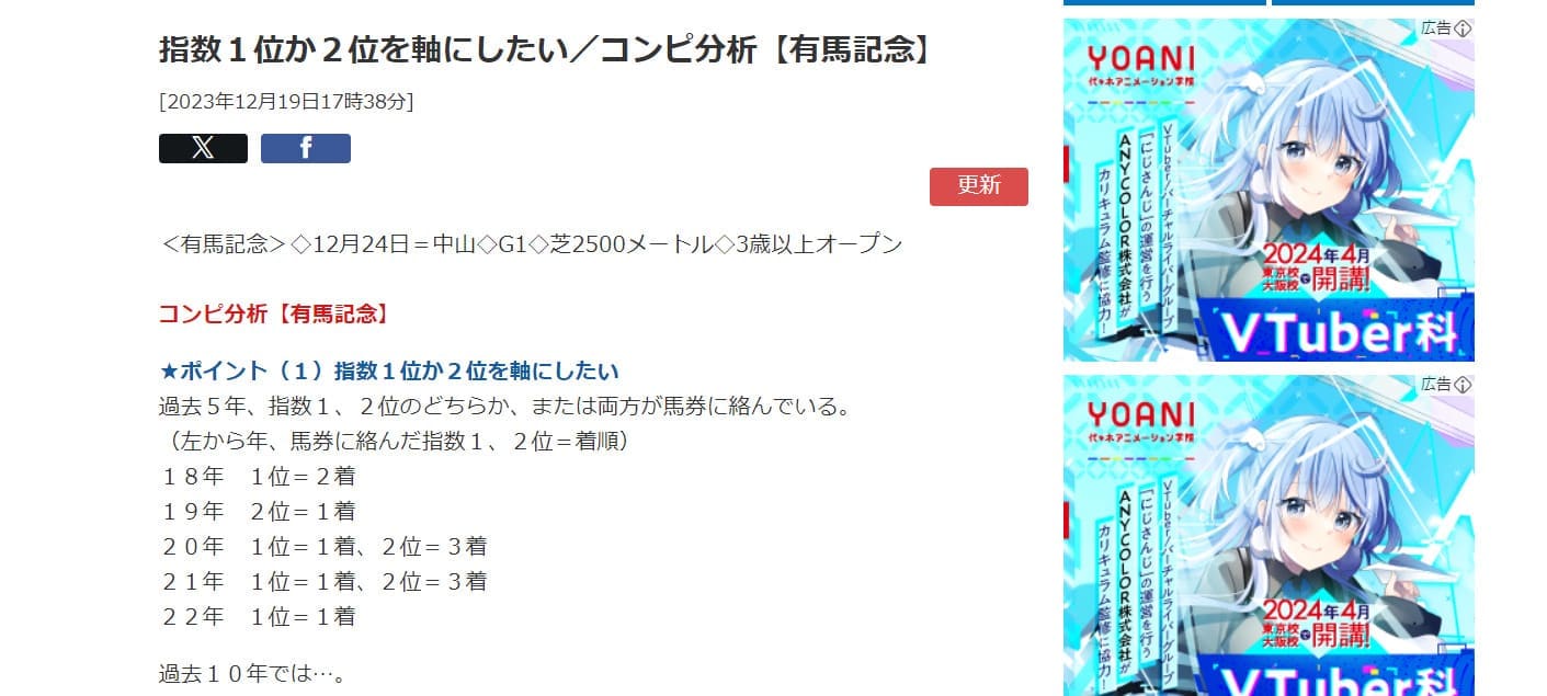 極ウマ・プレミアム　重賞レースは予想や指数が無料でみれる