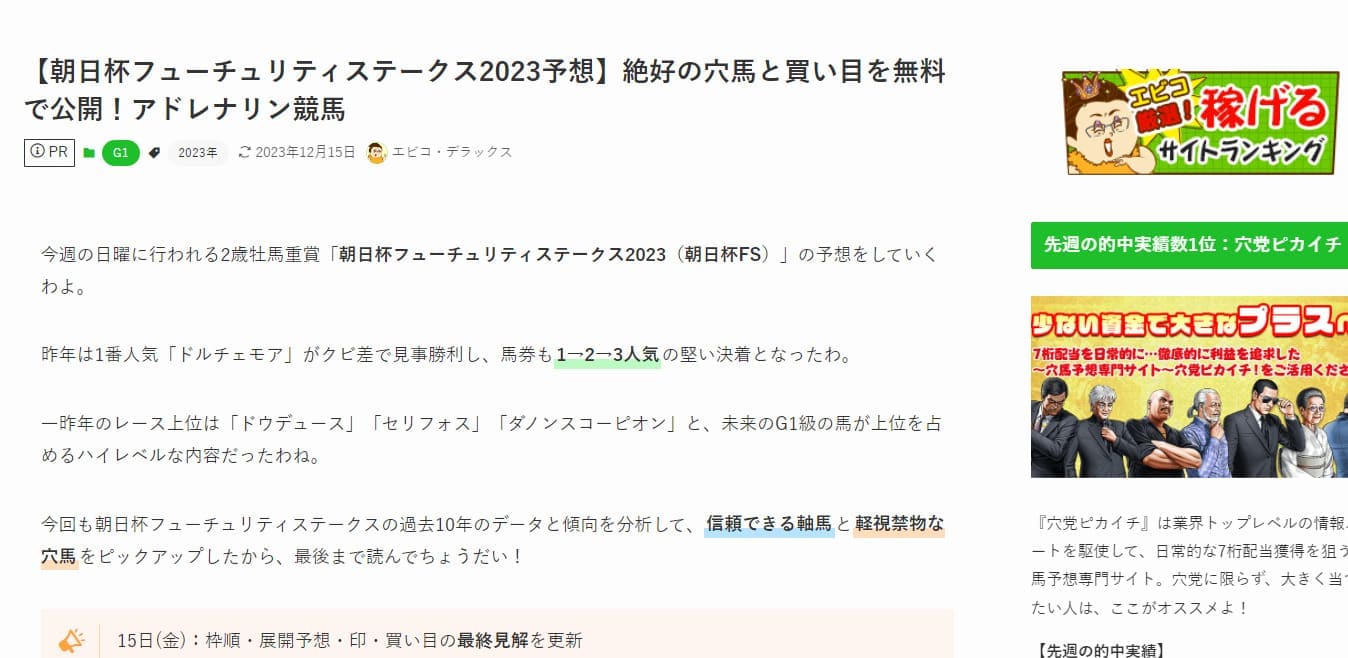 アドレナリン競馬　レースに関する無料情報が豊富