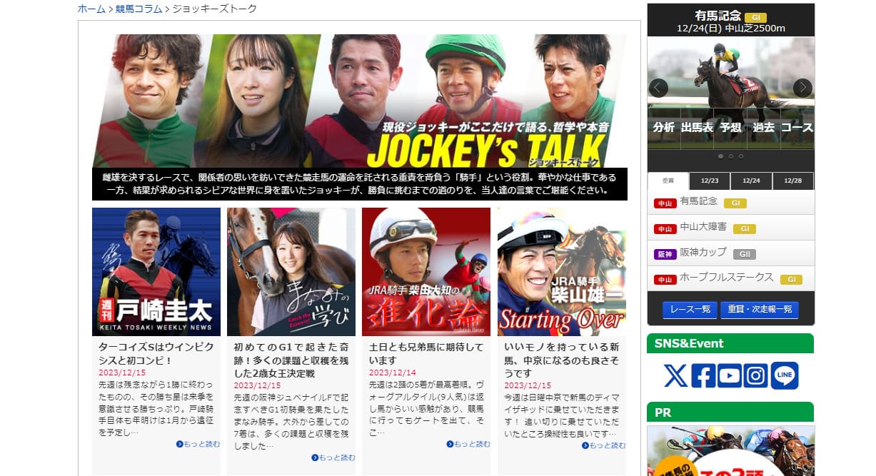 競馬ラボ　騎手のコラムが充実している