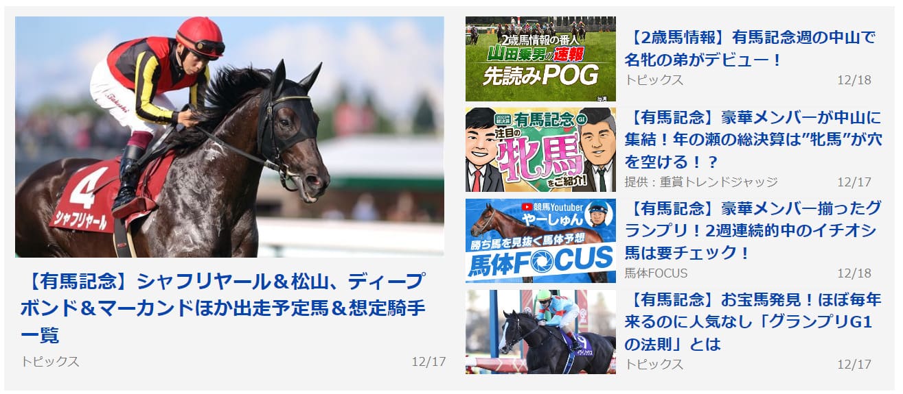 競馬ラボ　重賞の前の特集記事が豊富