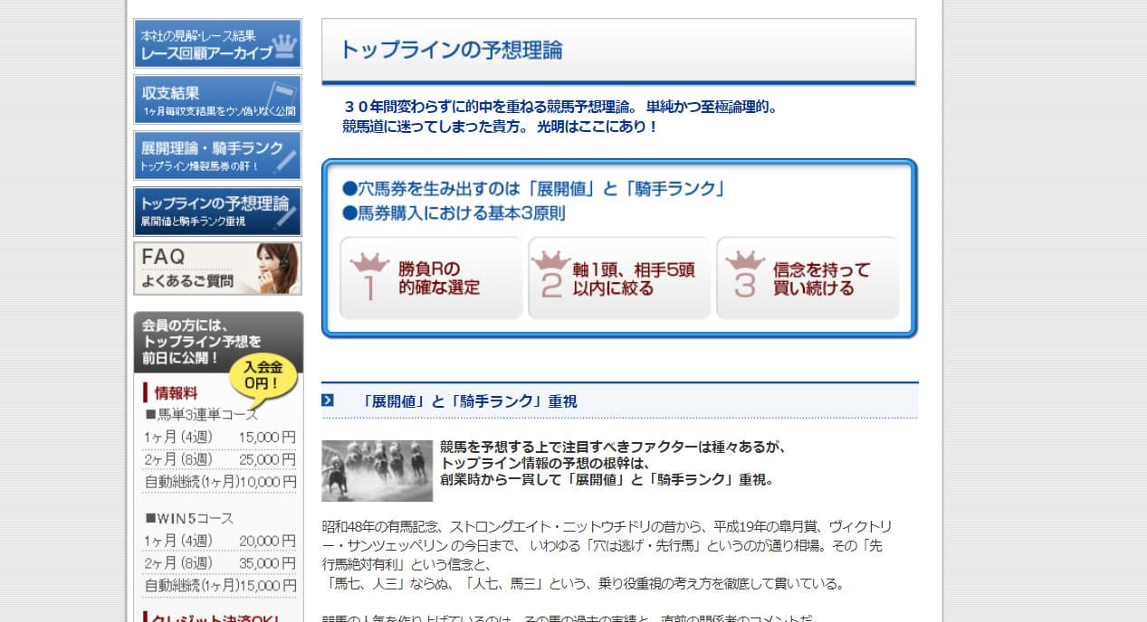 競馬トップライン　予想理論は存在しない可能性が高い