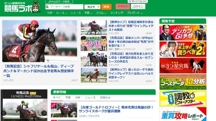 競馬ラボ