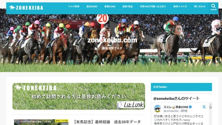 zone競馬の無料情報・口コミ評判・特徴を検証！独自理論による予想の精度は？