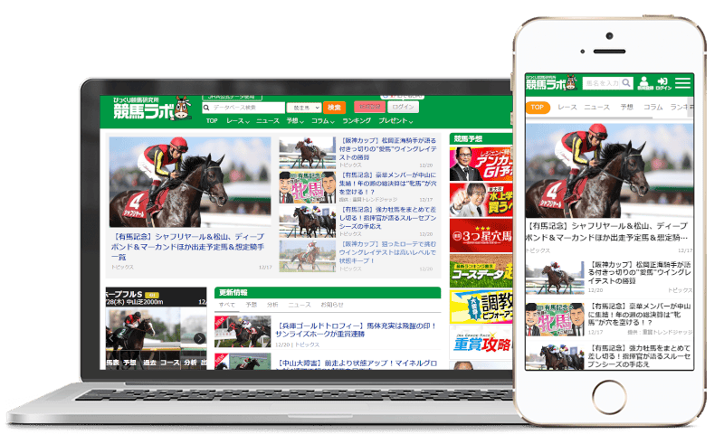 競馬ラボのスクリーンショット画像