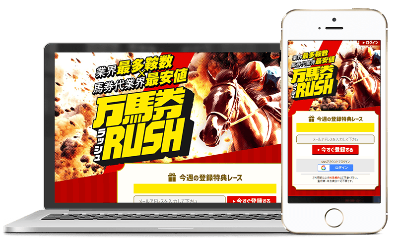 万馬券RUSHのスクリーンショット画像