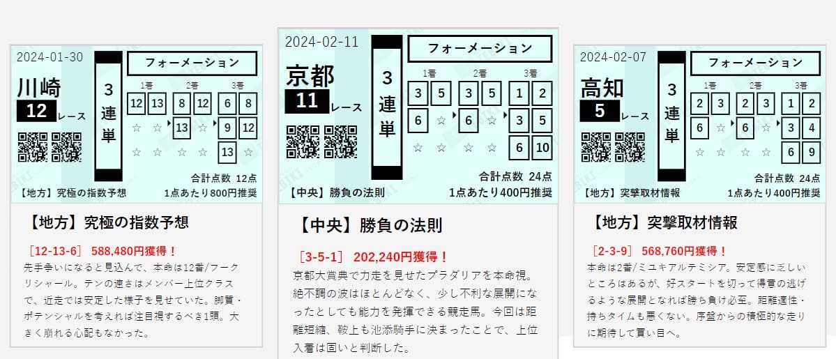 競馬予想サイト「TEBIKI」 買い目が掲載された的中実績を公開