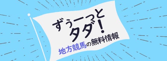 ギガうまのコンテンツ①　無料情報