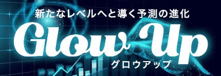 ギガうま 有料情報「Glow Up」バナー画像