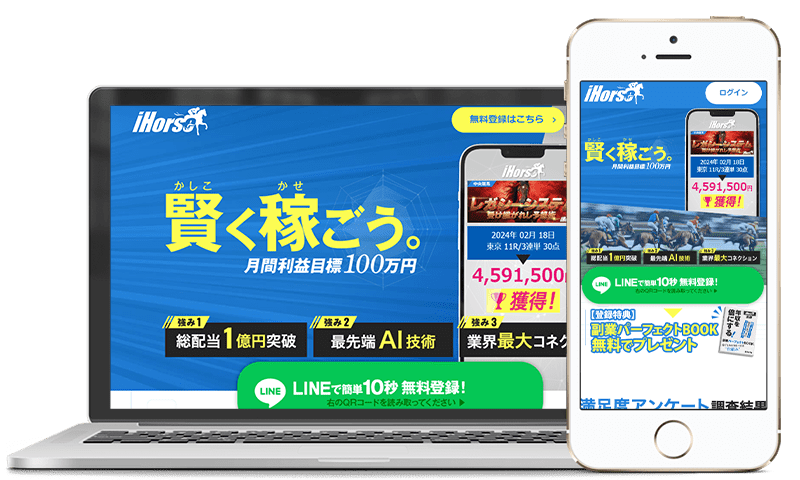 競馬予想サイト「iHorse」