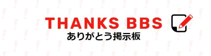 競馬予想サイト「勝馬サプライズ」　投稿が即時反映される嘘偽りのない掲示板を設置