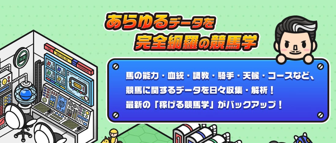 競馬予想サイト「リホラボ！」　競馬に関する知識は一切不要