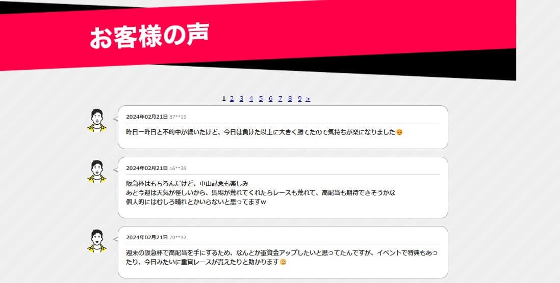 競馬予想サイト「KUROZIKA」 捏造のないお客様の声を公開