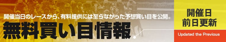 競馬予想サイト「FLAG」 有料情報に至らない情報を無料で公開