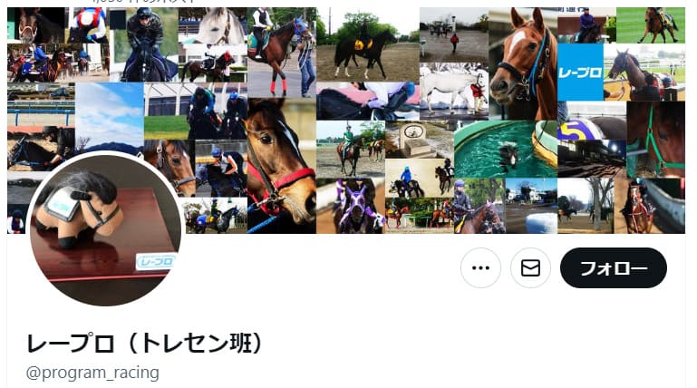 競馬予想サイト「レープロ」 X（旧Twitter）でも鋭い視線の見解を公開