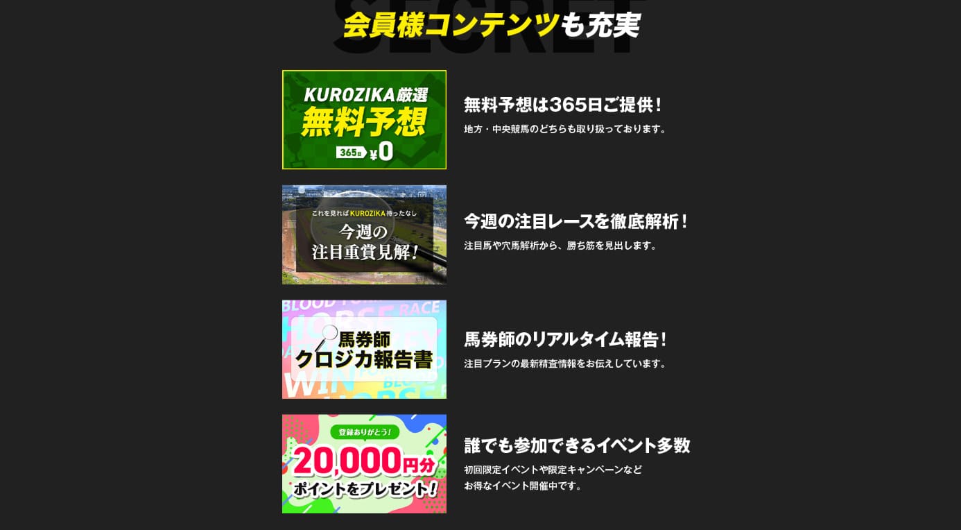 会員限定のコンテンツが豊富にある