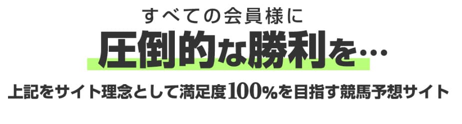 競馬予想サイト「TEBIKI」 現代競馬に適応した優秀な馬券師が在籍