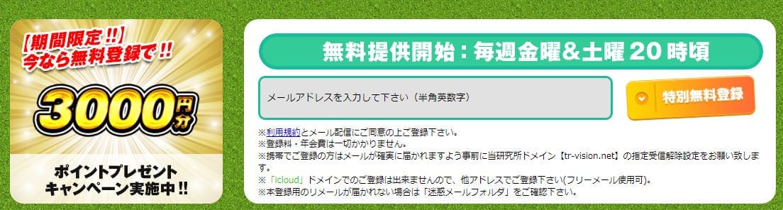 ターフビジョンの登録