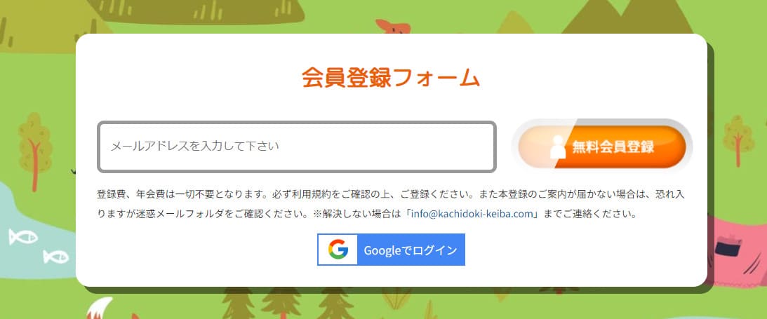 競馬キャンプの登録