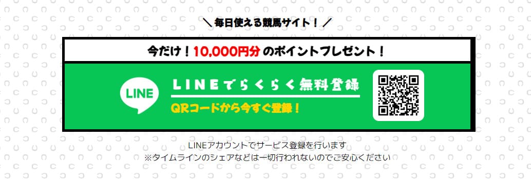 らくらく競馬の登録