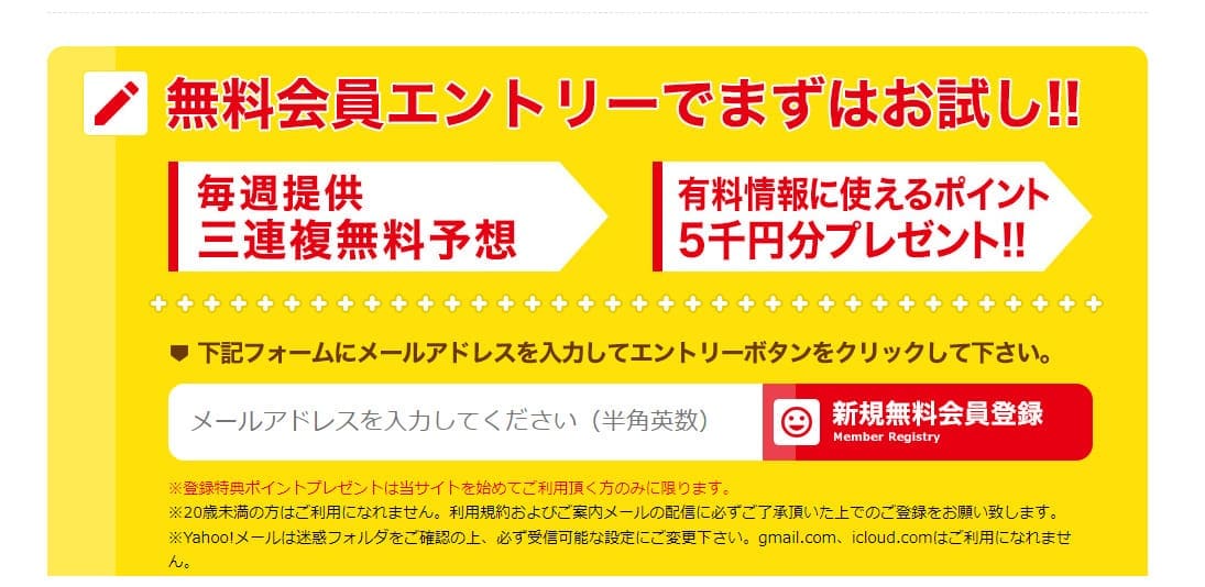 うまサプリの登録