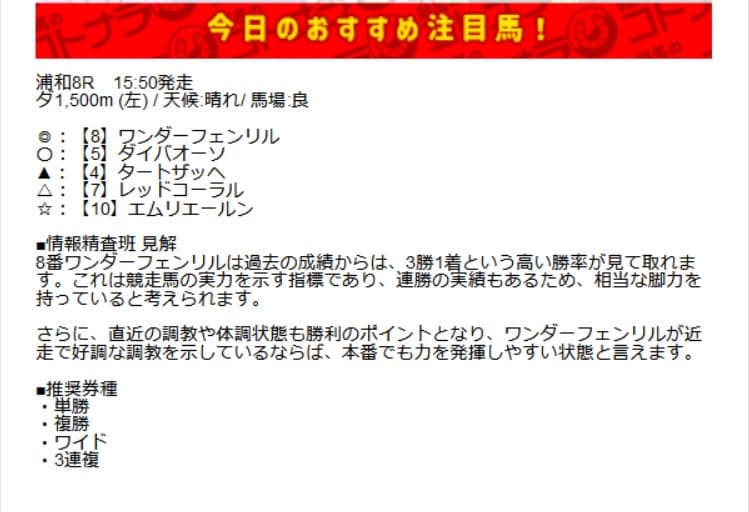 競馬のコトナラ　無料予想買い目