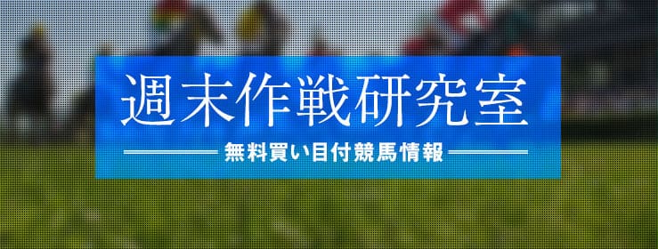 競馬予想サイト「ターフビジョン」 見解付きの無料情報が優秀