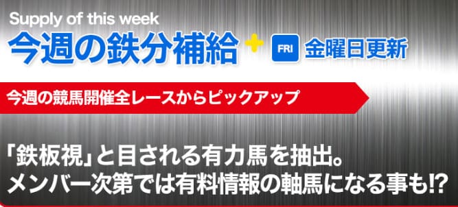 有力馬が分かる無料コンテンツが優秀