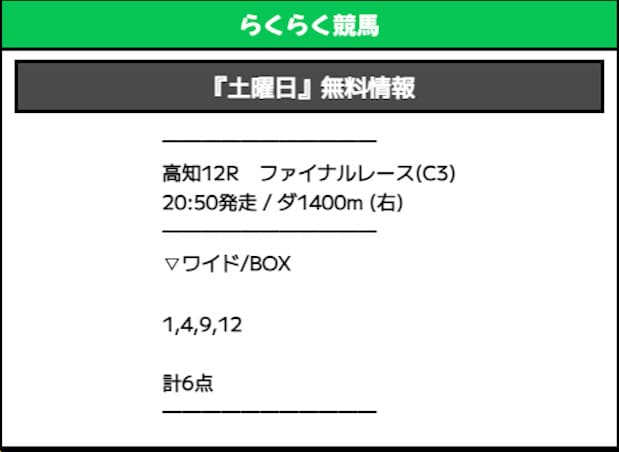 らくらく競馬　無料予想買い目