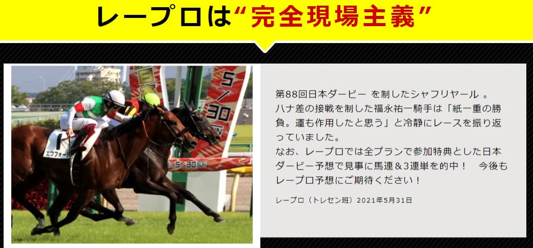 競馬予想サイト「レープロ」 一般メディアには出回らない外廊情報を収集