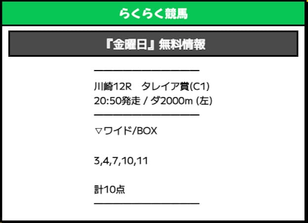 らくらく競馬　無料予想