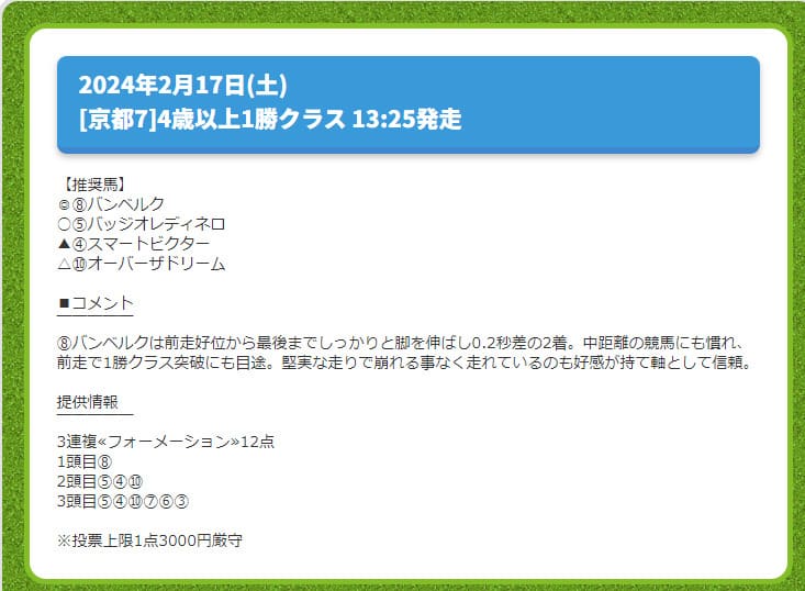 ターフビジョン　無料予想買い目