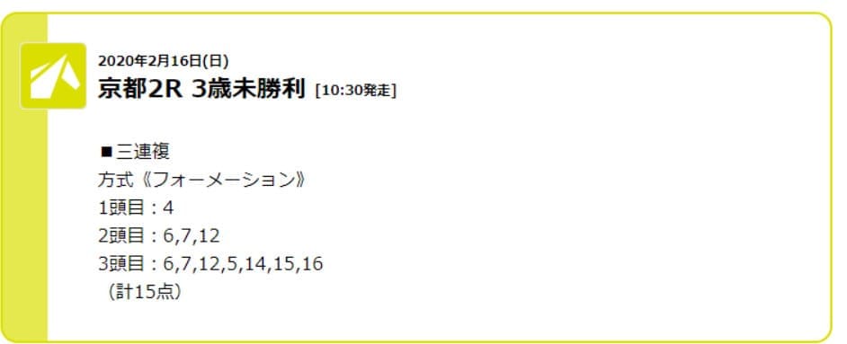 うまサプリ　無料予想買い目