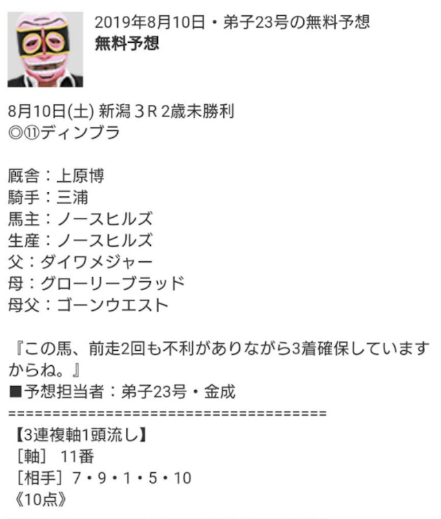 俺の競馬予想　無料予想買い目