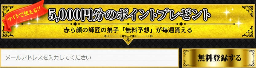 俺の競馬予想 登録方法