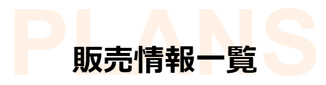 的中ファームのコンテンツ②有料情報