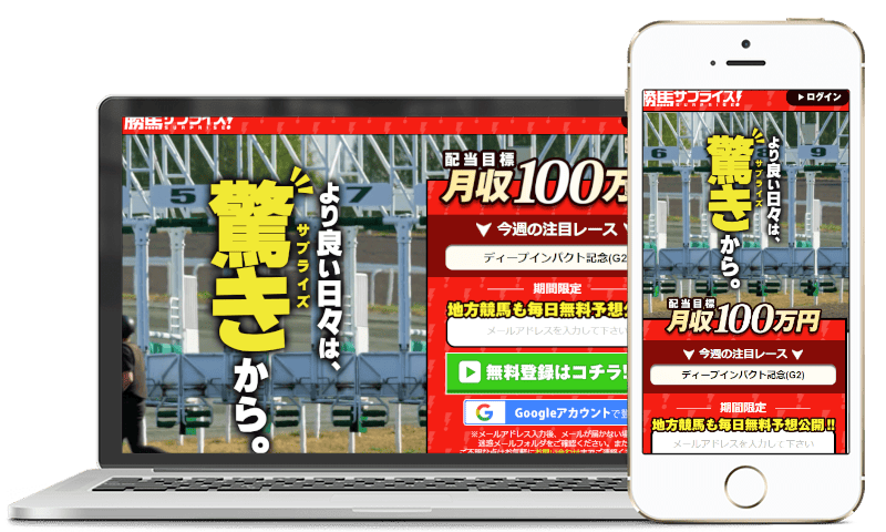 勝馬サプライズのスクリーンショット画像