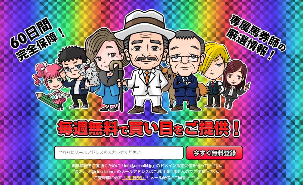 ウマニキの登録と退会方法は？