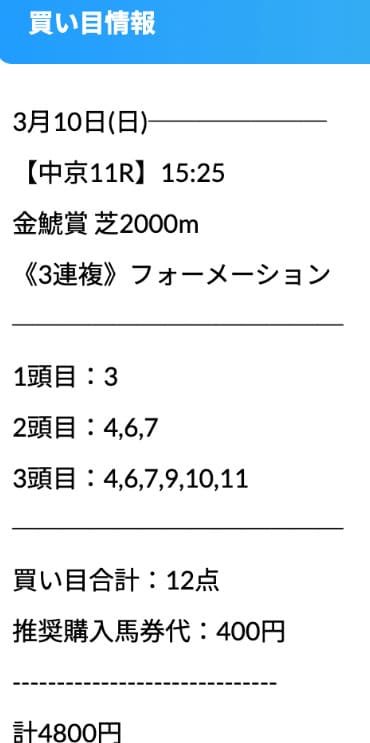 OYAYUBI競馬　無料予想買い目