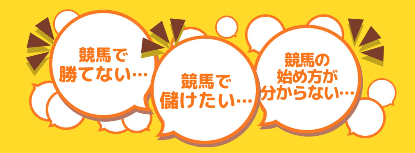 競馬@ 特徴②馬連もしくはワイドの無料予想は万馬券も狙える！