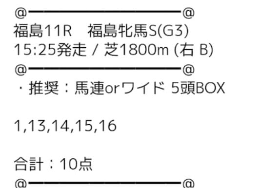 競馬＠　無料予想買い目