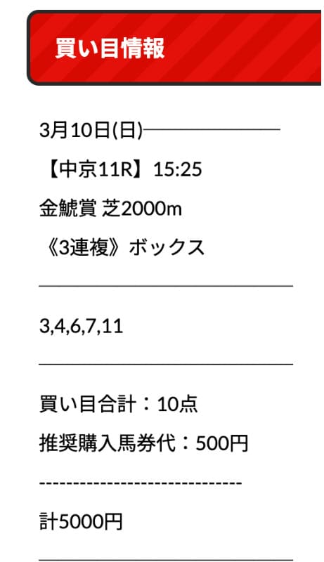 ウマニキ　無料予想買い目