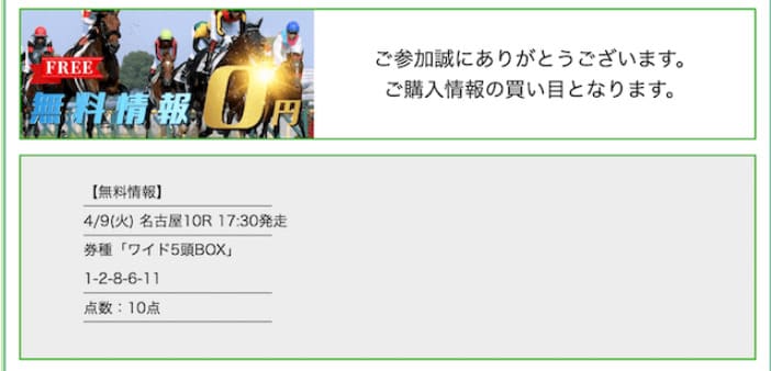 スマうま　無料予想買い目