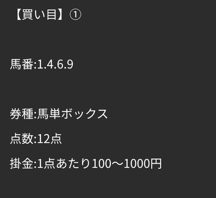 マイルス　無料予想買い目