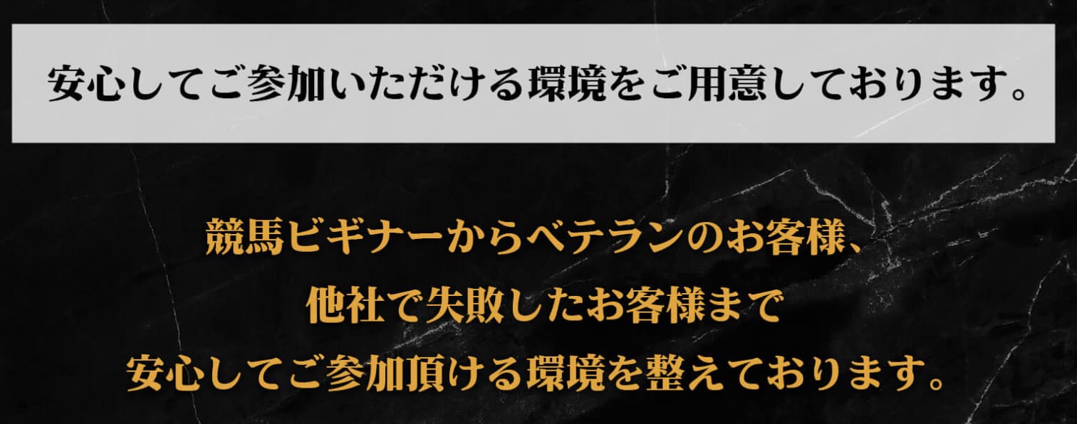 ホライズン　特徴③買い目通りに購入するだけで問題なし！