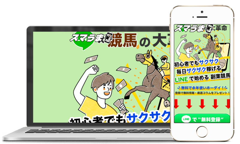 スマうまのスクリーンショット画像