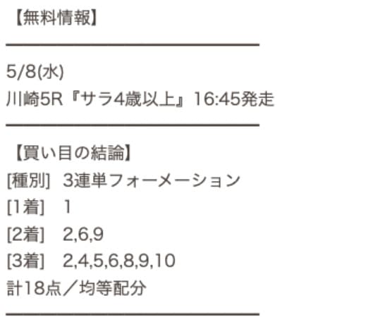 原点　無料予想買い目