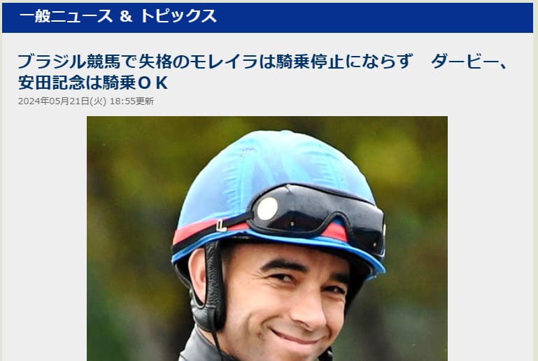 ワールド競馬web 最新の競馬に関するニュースの配信が早い！