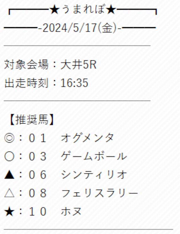うまれぼ　無料予想