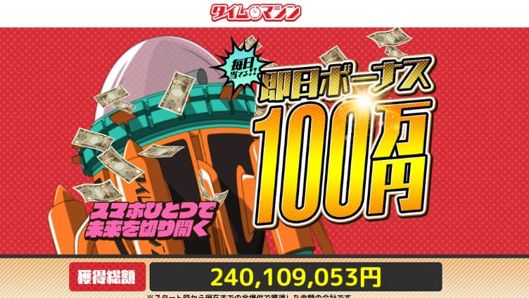 タイムマシンは危険な悪質競馬予想サイト！悪質認定した理由や口コミ・評判、無料予想を暴露！